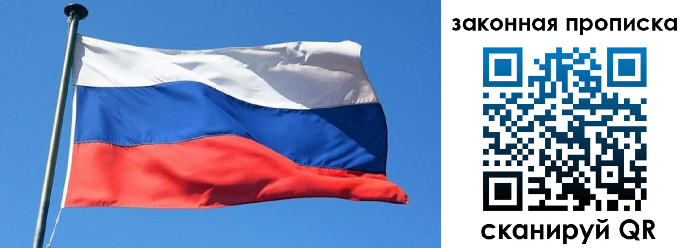 временная прописка в Иркутске