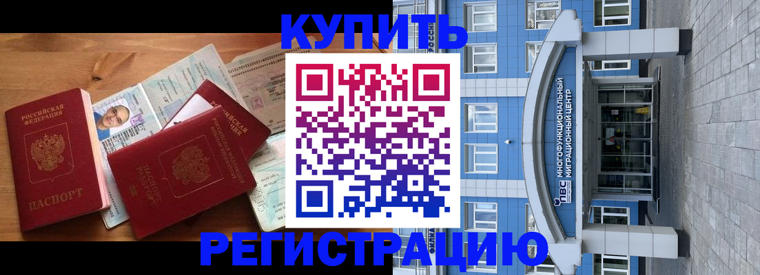 временная регистрация купить в Иркутске