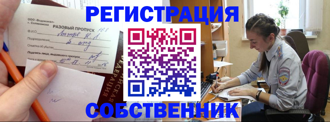 регистрация в Иркутске